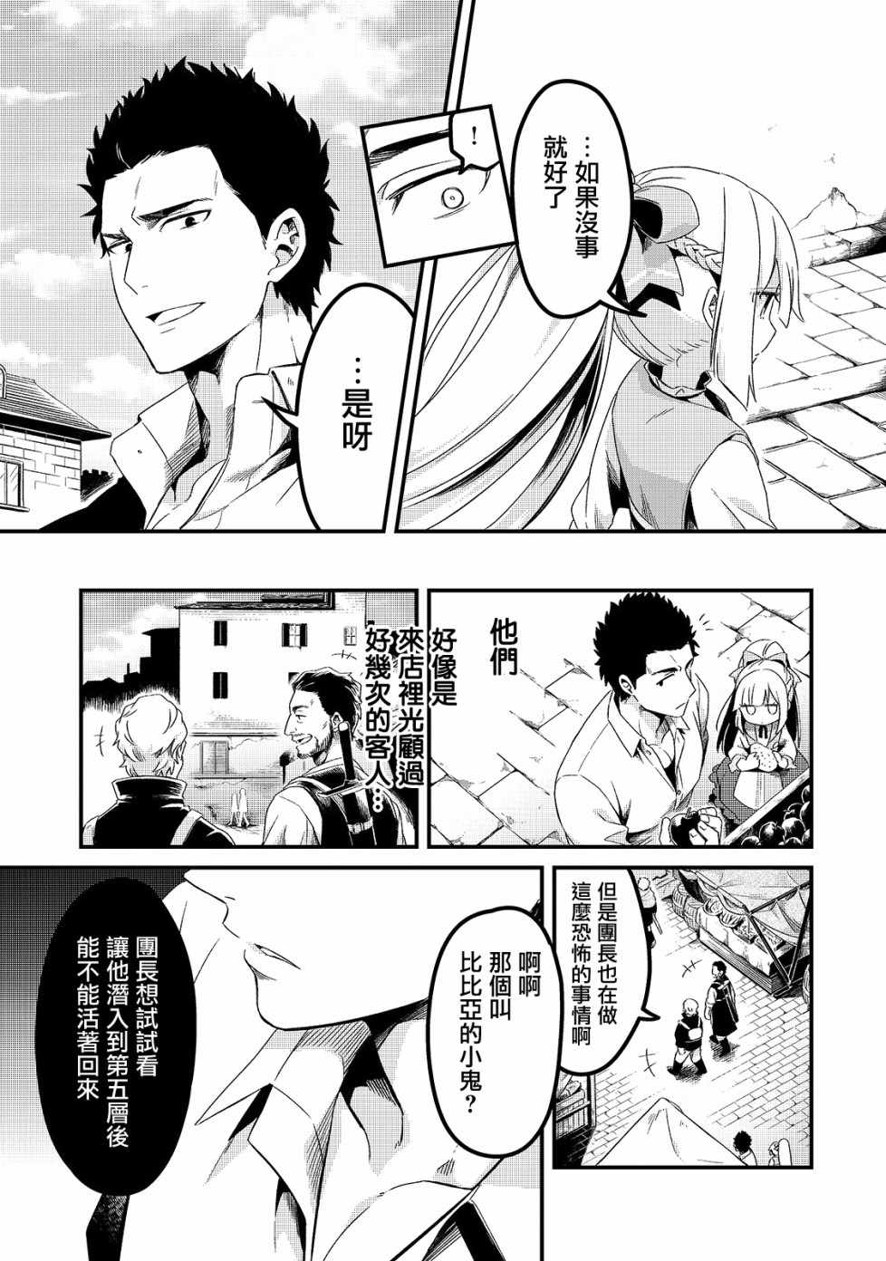 《流放者食堂》漫画最新章节第3话免费下拉式在线观看章节第【23】张图片