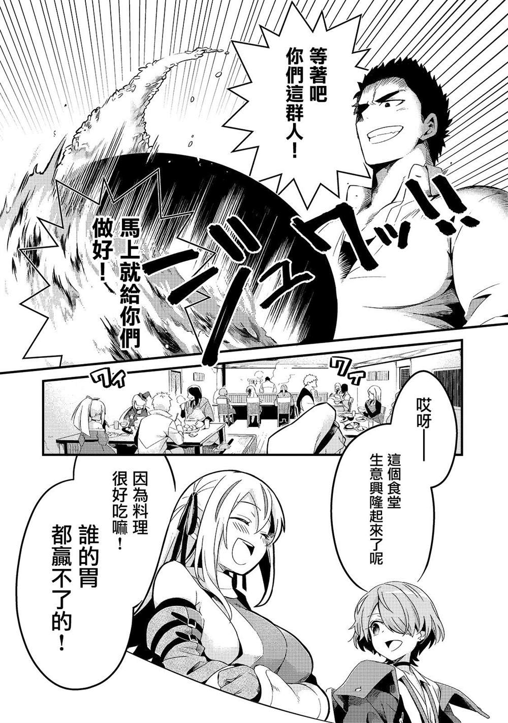 《流放者食堂》漫画最新章节第7话免费下拉式在线观看章节第【2】张图片