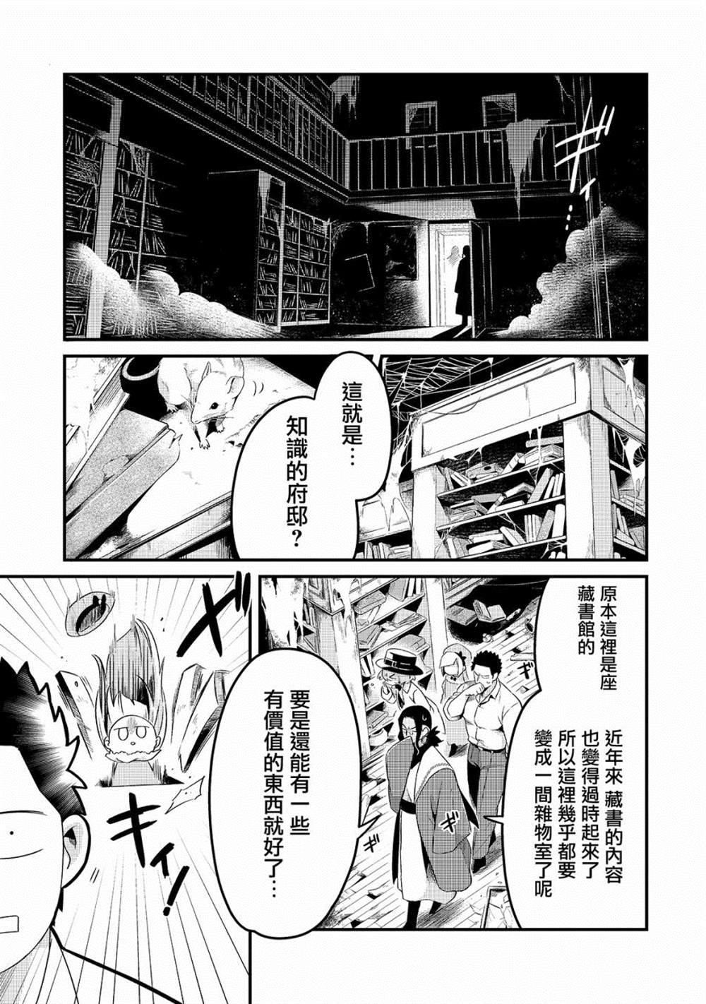 《流放者食堂》漫画最新章节第9话免费下拉式在线观看章节第【28】张图片