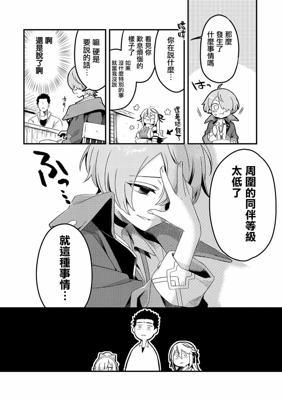 《流放者食堂》漫画最新章节第3话免费下拉式在线观看章节第【12】张图片