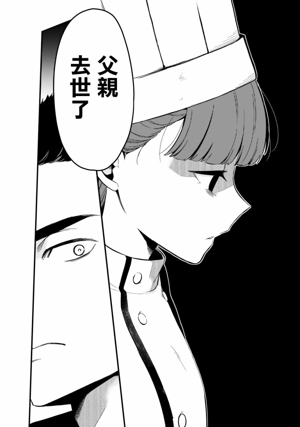 《流放者食堂》漫画最新章节第25话免费下拉式在线观看章节第【12】张图片