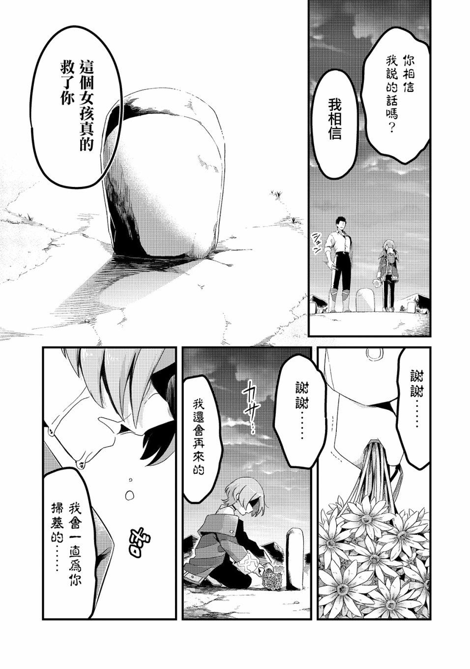 《流放者食堂》漫画最新章节第4话免费下拉式在线观看章节第【24】张图片