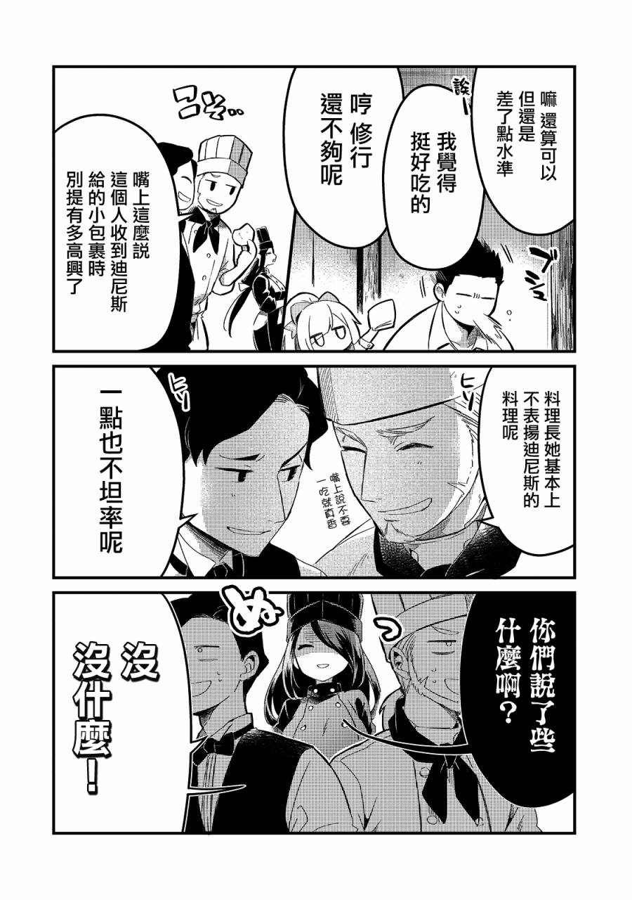 《流放者食堂》漫画最新章节第18话免费下拉式在线观看章节第【25】张图片