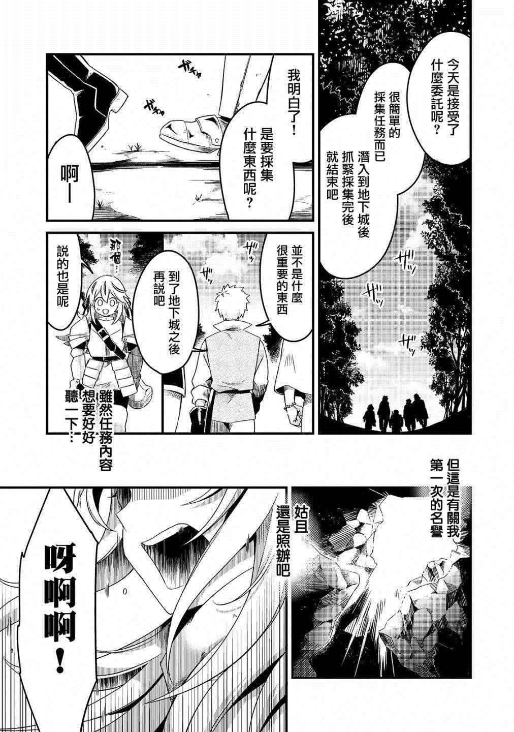 《流放者食堂》漫画最新章节第2话免费下拉式在线观看章节第【17】张图片