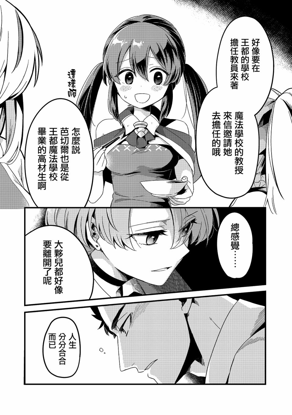 《流放者食堂》漫画最新章节第10话免费下拉式在线观看章节第【21】张图片