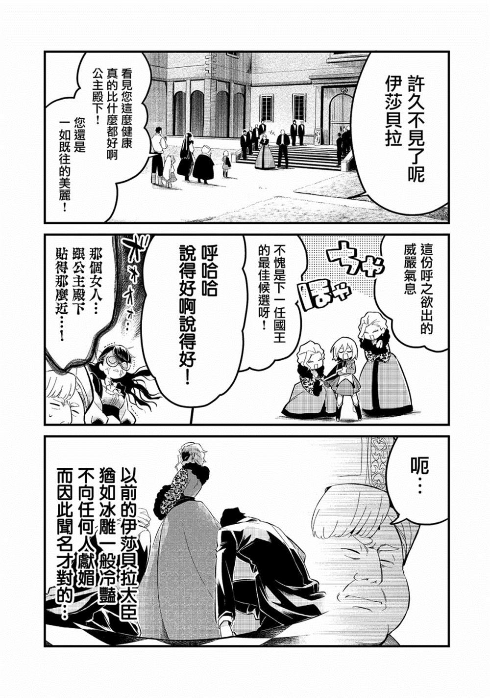 《流放者食堂》漫画最新章节第21话免费下拉式在线观看章节第【8】张图片