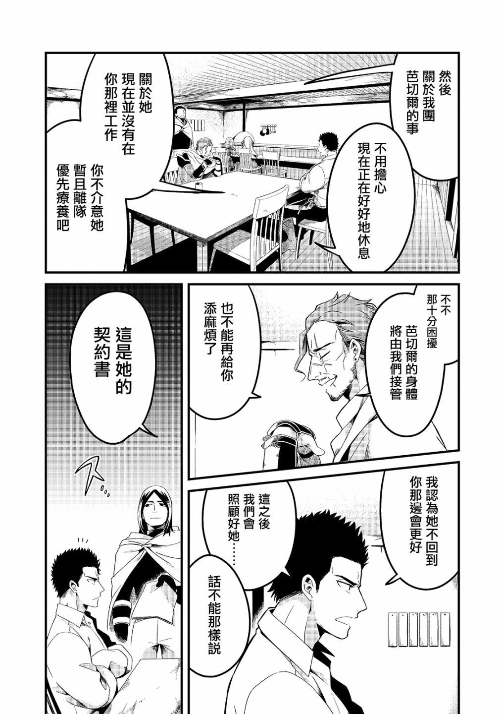 《流放者食堂》漫画最新章节第5话免费下拉式在线观看章节第【28】张图片