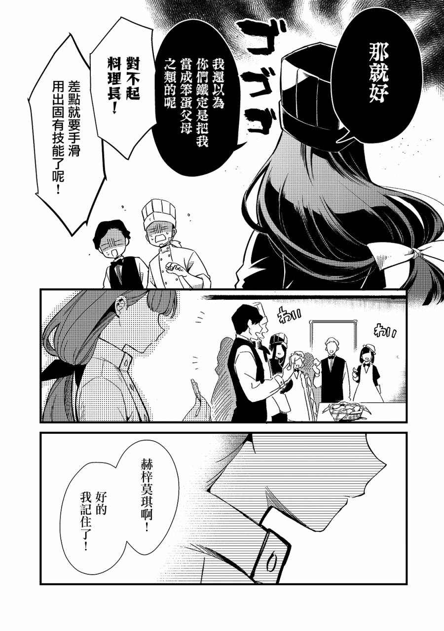 《流放者食堂》漫画最新章节第18话免费下拉式在线观看章节第【26】张图片