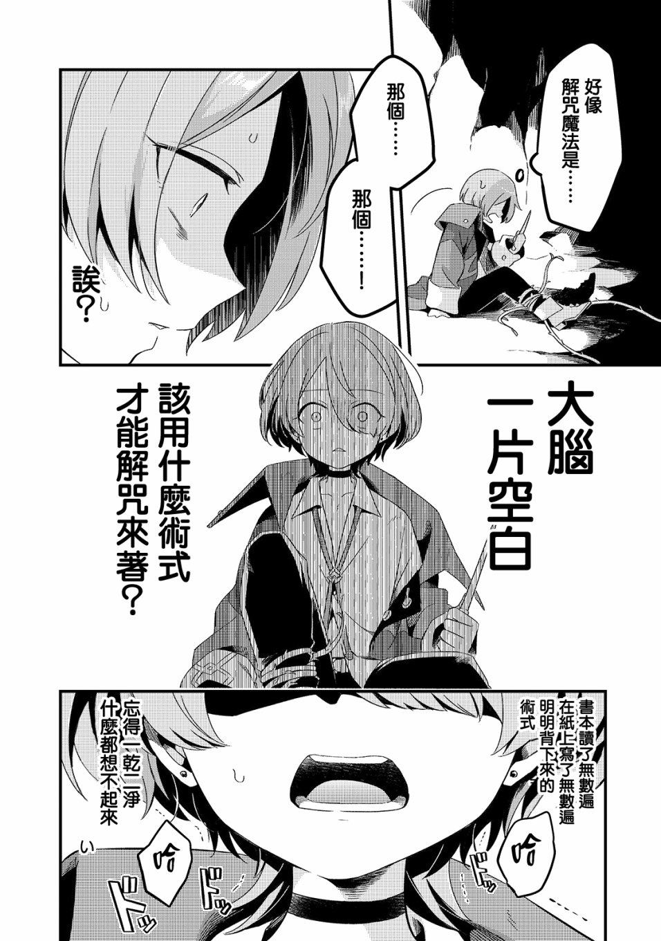 《流放者食堂》漫画最新章节第4话免费下拉式在线观看章节第【3】张图片