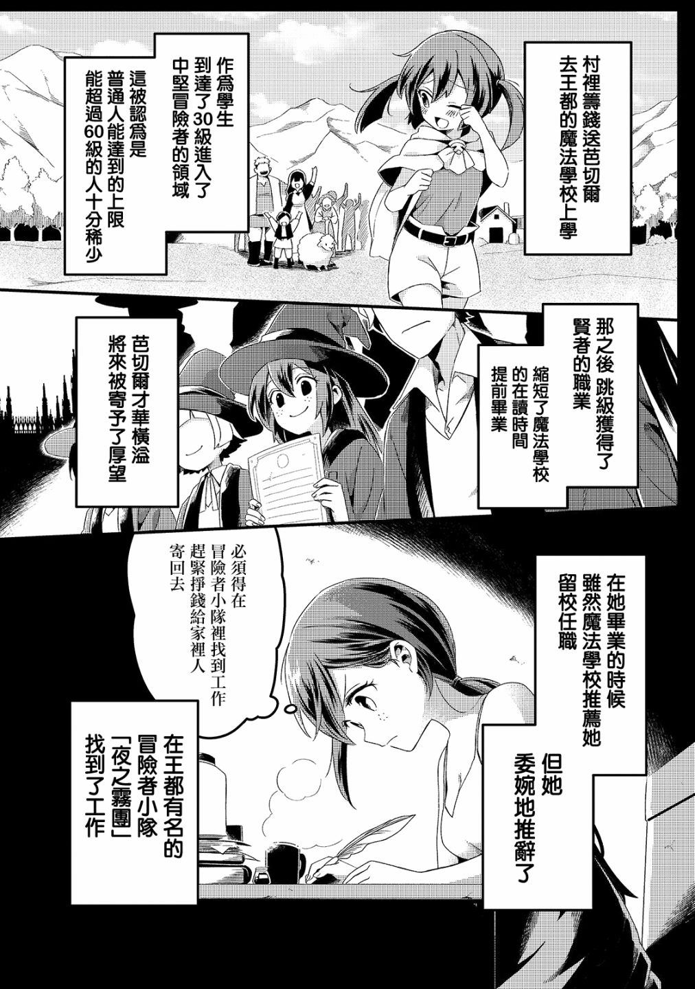 《流放者食堂》漫画最新章节第5话免费下拉式在线观看章节第【3】张图片