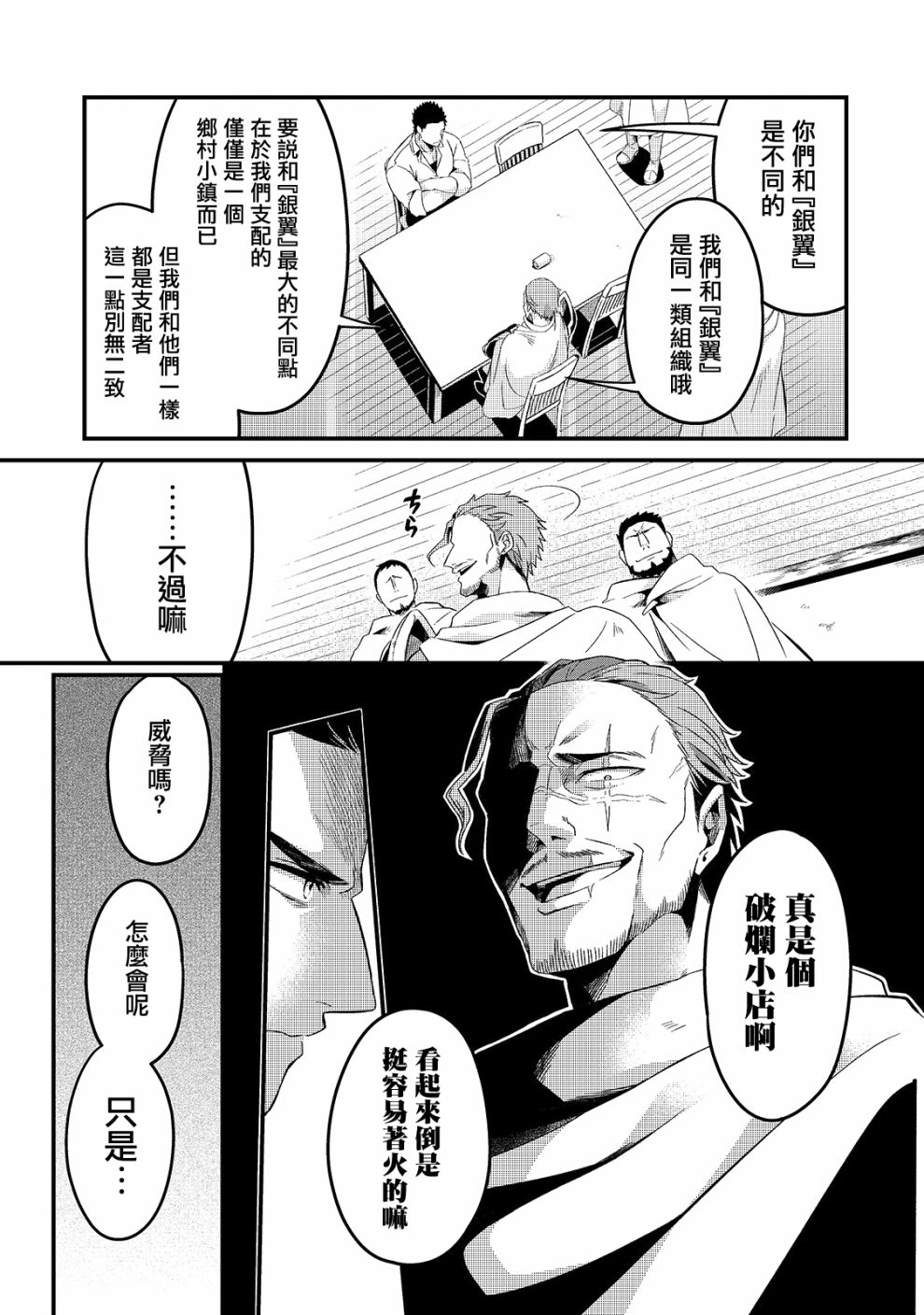 《流放者食堂》漫画最新章节第6话免费下拉式在线观看章节第【3】张图片