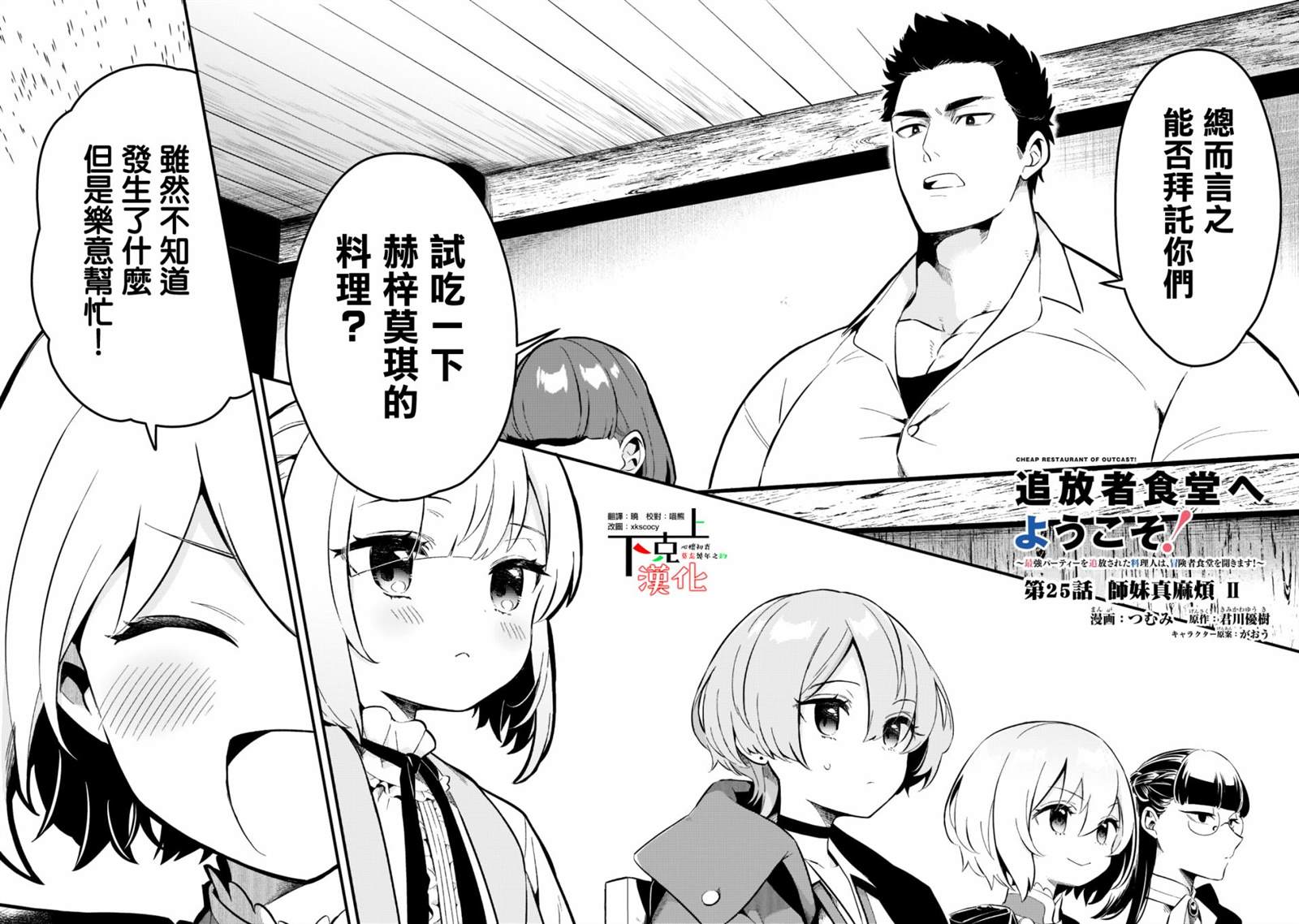 《流放者食堂》漫画最新章节第25话免费下拉式在线观看章节第【2】张图片