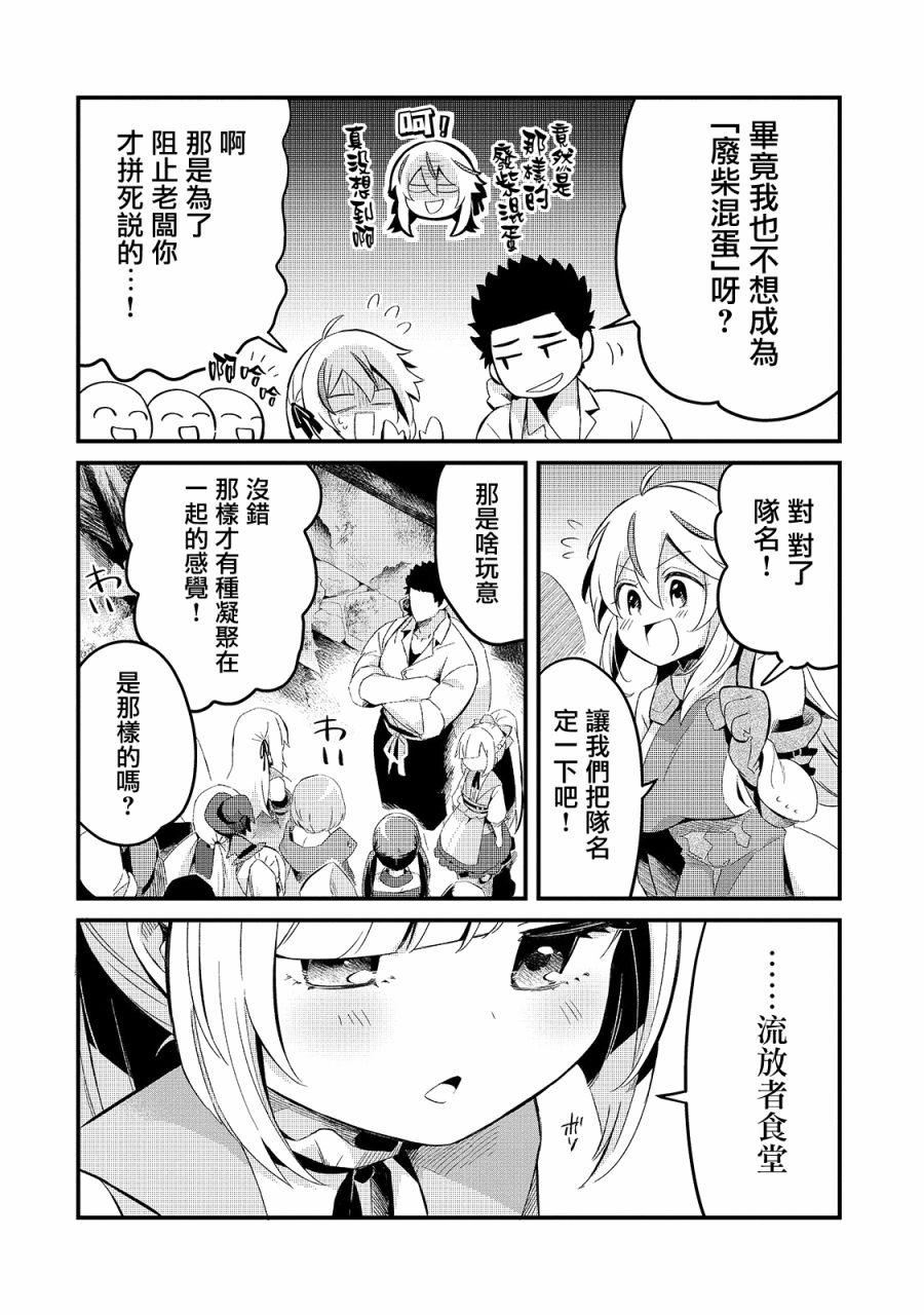 《流放者食堂》漫画最新章节第11话免费下拉式在线观看章节第【26】张图片