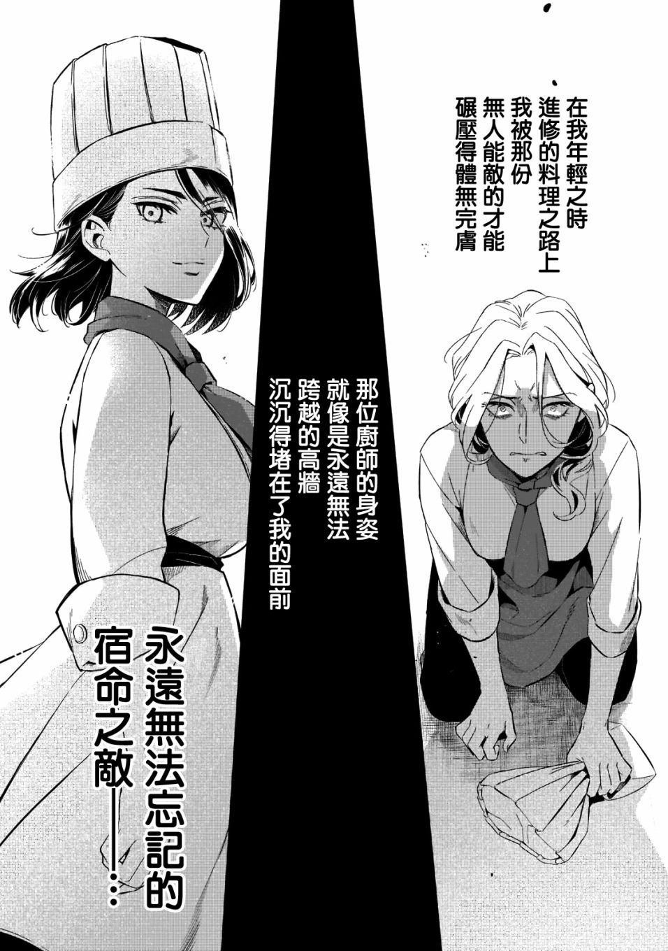 《流放者食堂》漫画最新章节第23话免费下拉式在线观看章节第【19】张图片