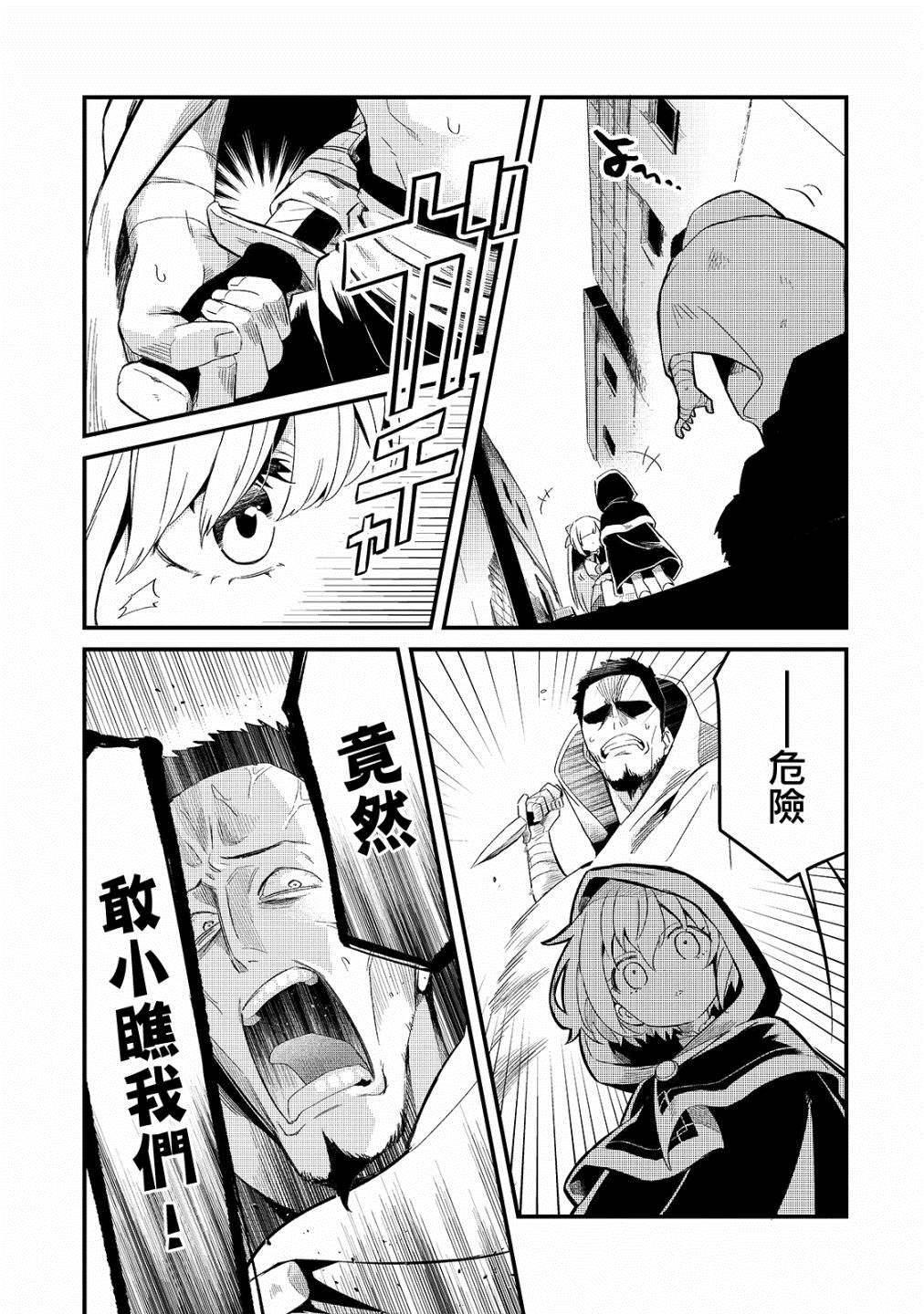 《流放者食堂》漫画最新章节第20话免费下拉式在线观看章节第【15】张图片