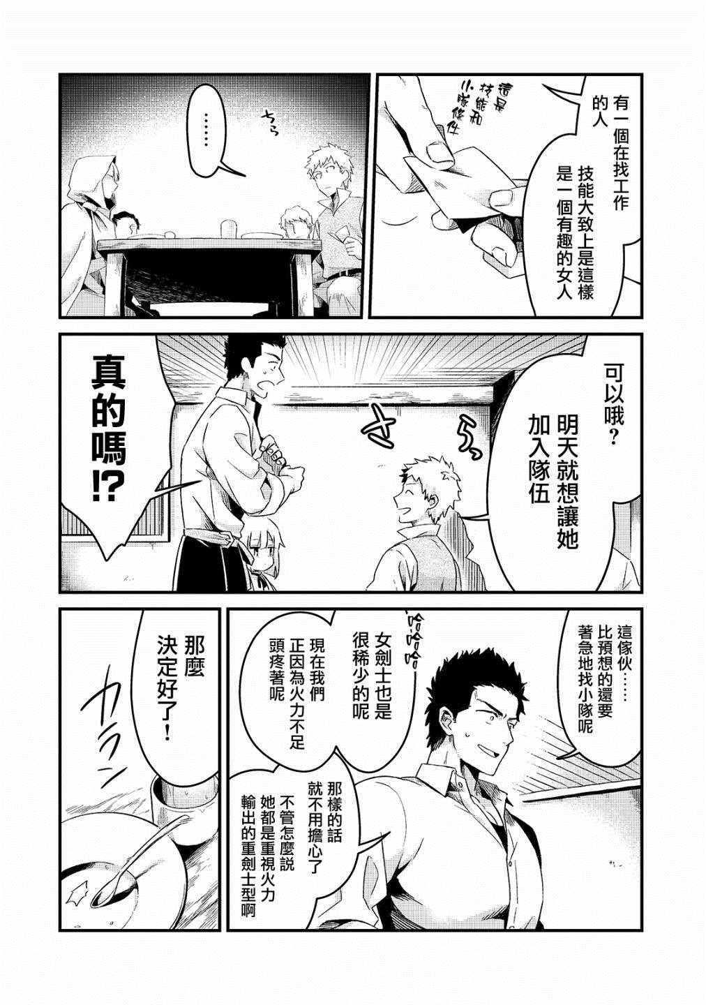 《流放者食堂》漫画最新章节第2话免费下拉式在线观看章节第【12】张图片