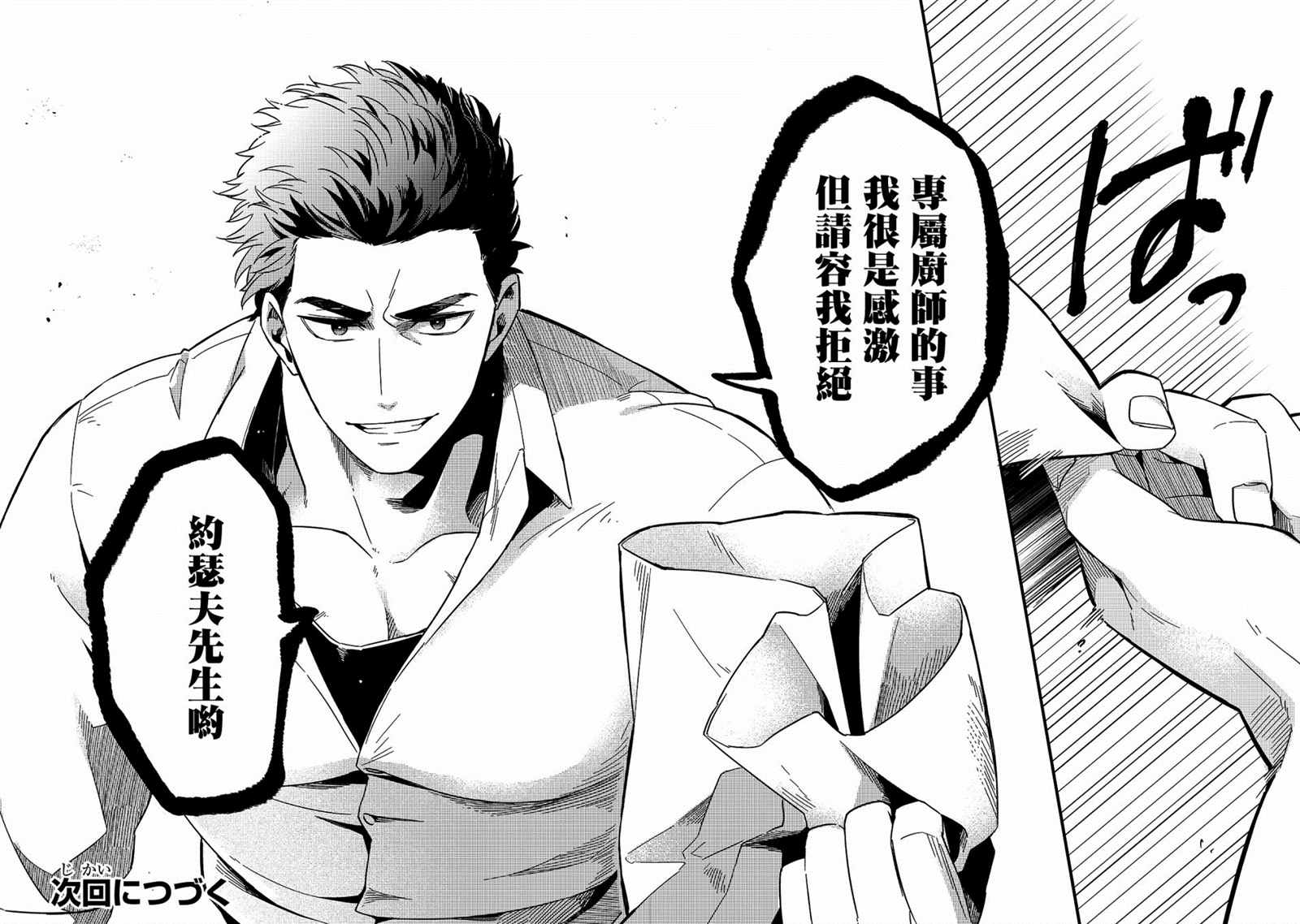 《流放者食堂》漫画最新章节第13话免费下拉式在线观看章节第【24】张图片