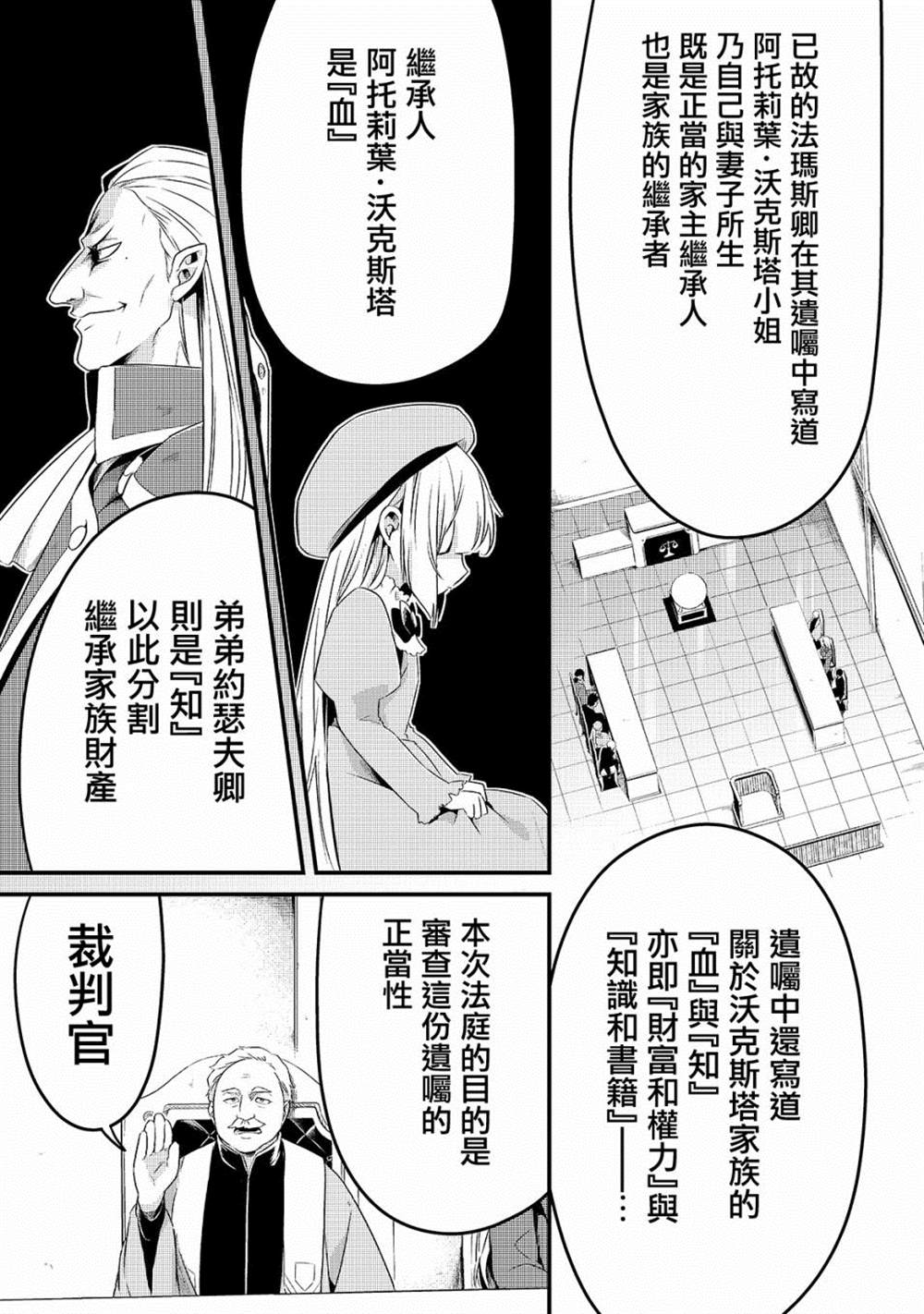 《流放者食堂》漫画最新章节第9话免费下拉式在线观看章节第【6】张图片