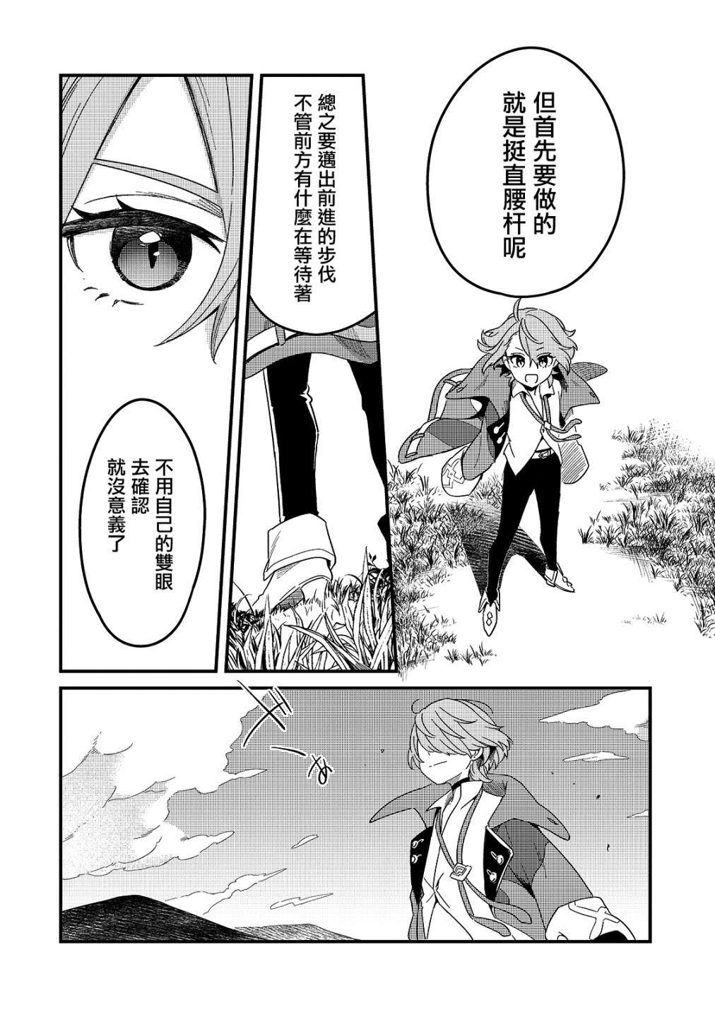 《流放者食堂》漫画最新章节第17话免费下拉式在线观看章节第【6】张图片