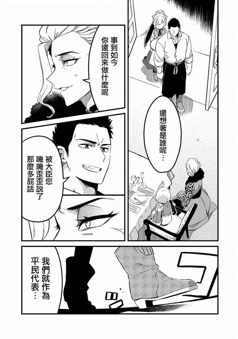 《流放者食堂》漫画最新章节第22话免费下拉式在线观看章节第【18】张图片