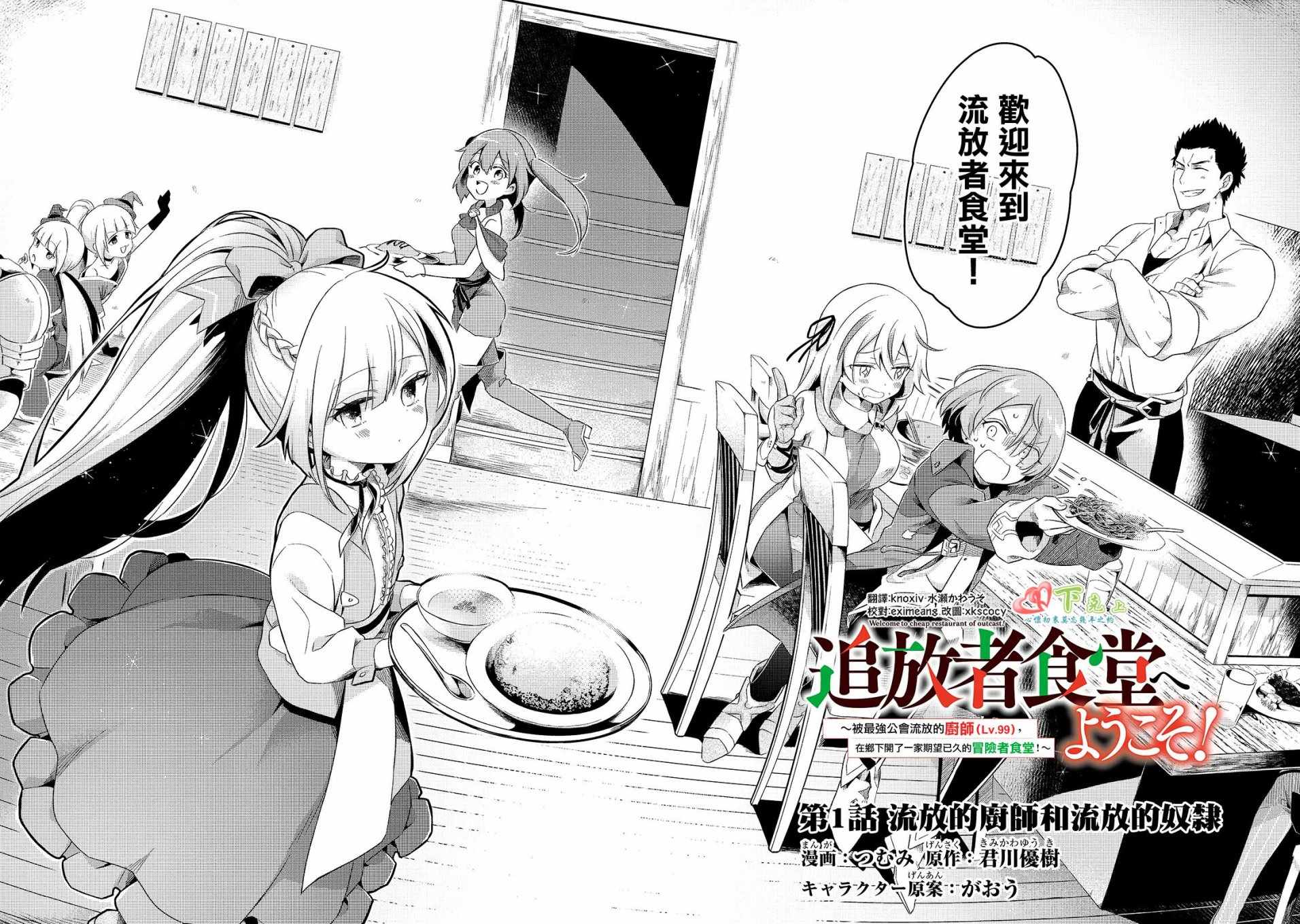 《流放者食堂》漫画最新章节第1话免费下拉式在线观看章节第【2】张图片