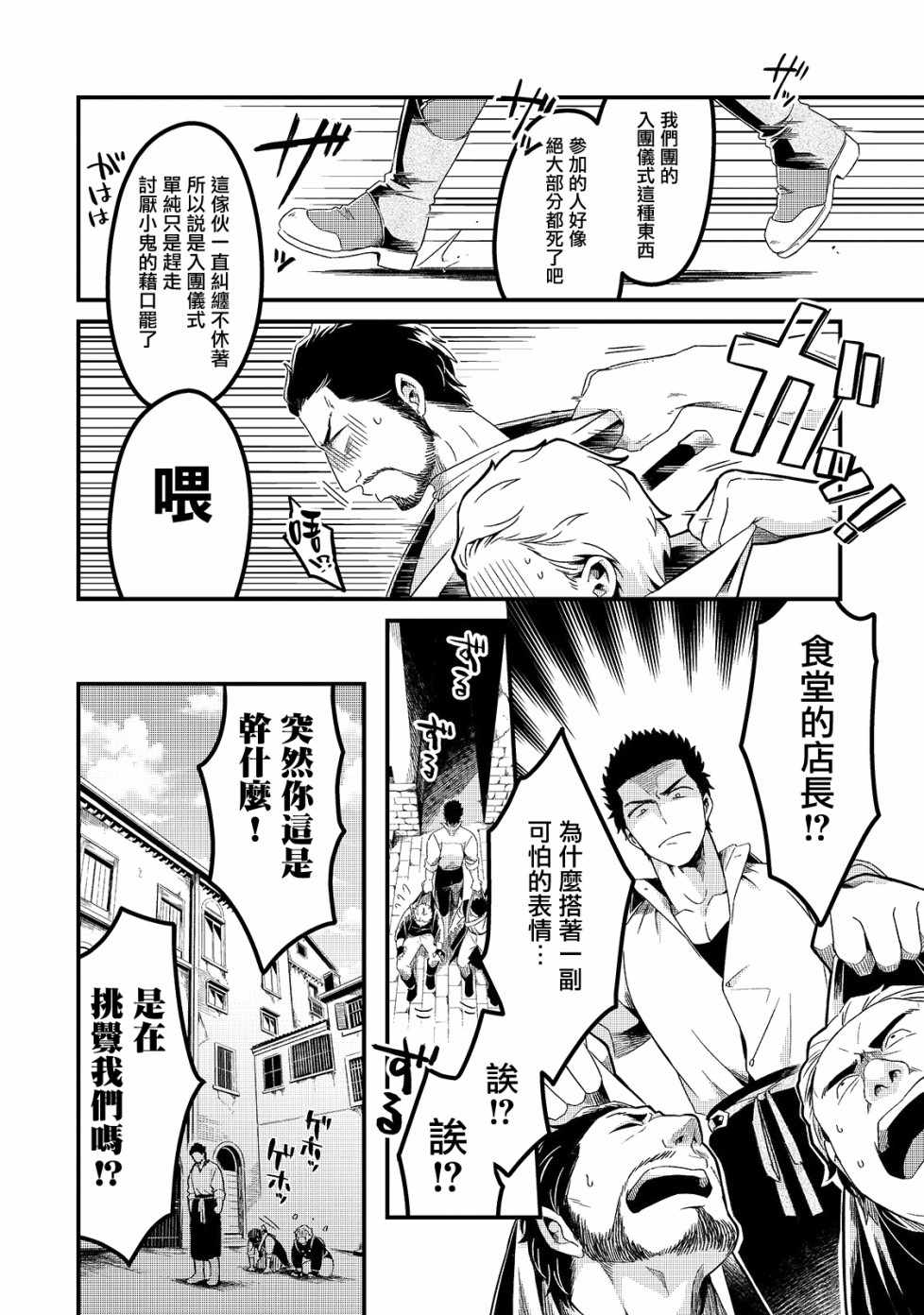 《流放者食堂》漫画最新章节第3话免费下拉式在线观看章节第【24】张图片