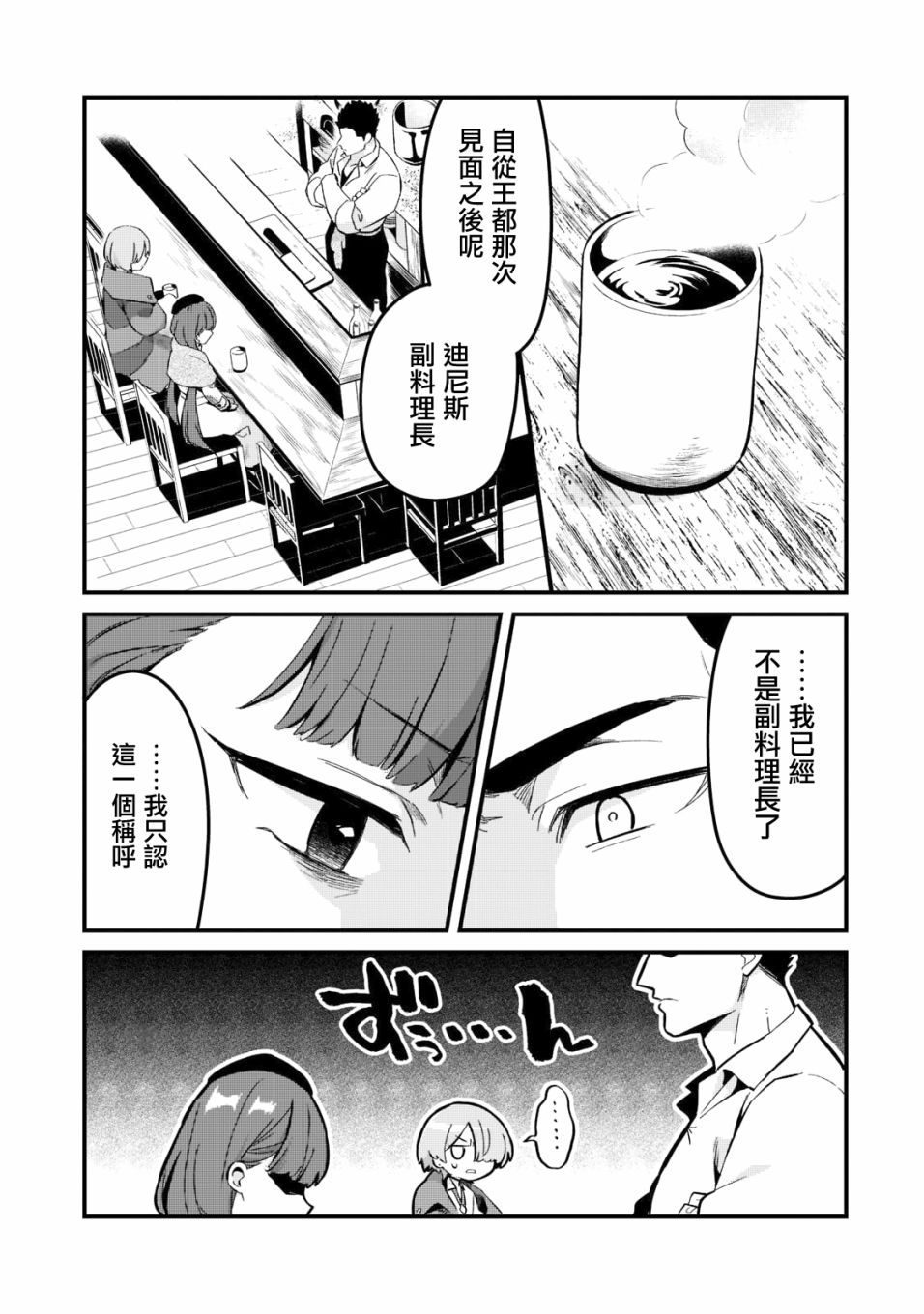 《流放者食堂》漫画最新章节第24话免费下拉式在线观看章节第【8】张图片