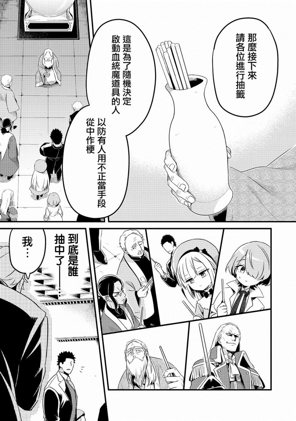 《流放者食堂》漫画最新章节第9话免费下拉式在线观看章节第【10】张图片