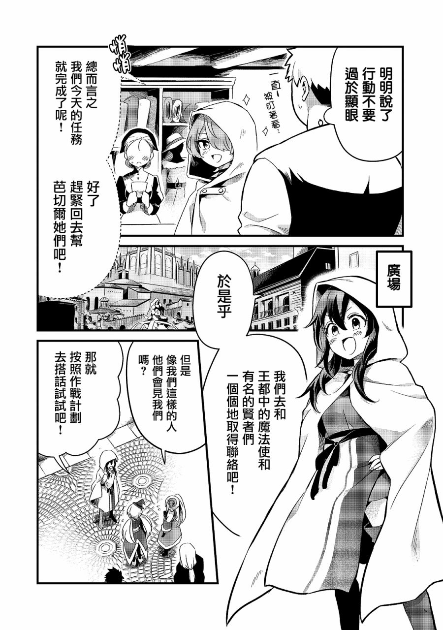 《流放者食堂》漫画最新章节第12话免费下拉式在线观看章节第【18】张图片