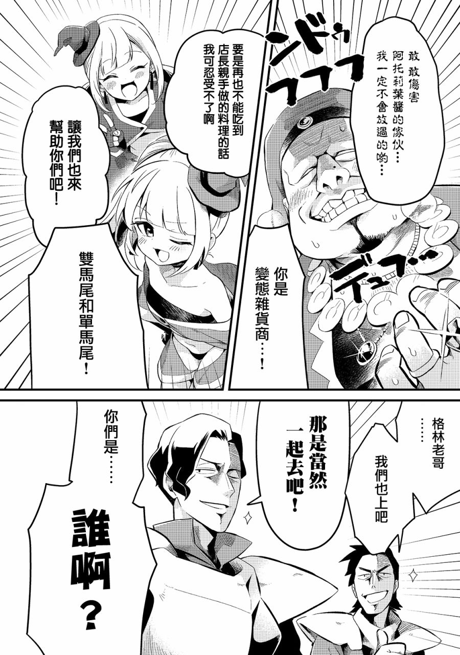 《流放者食堂》漫画最新章节第11话免费下拉式在线观看章节第【21】张图片