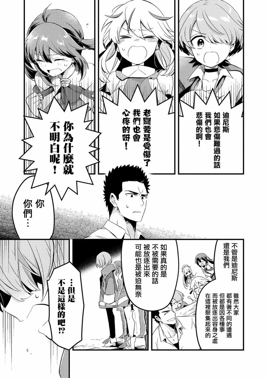 《流放者食堂》漫画最新章节第11话免费下拉式在线观看章节第【18】张图片