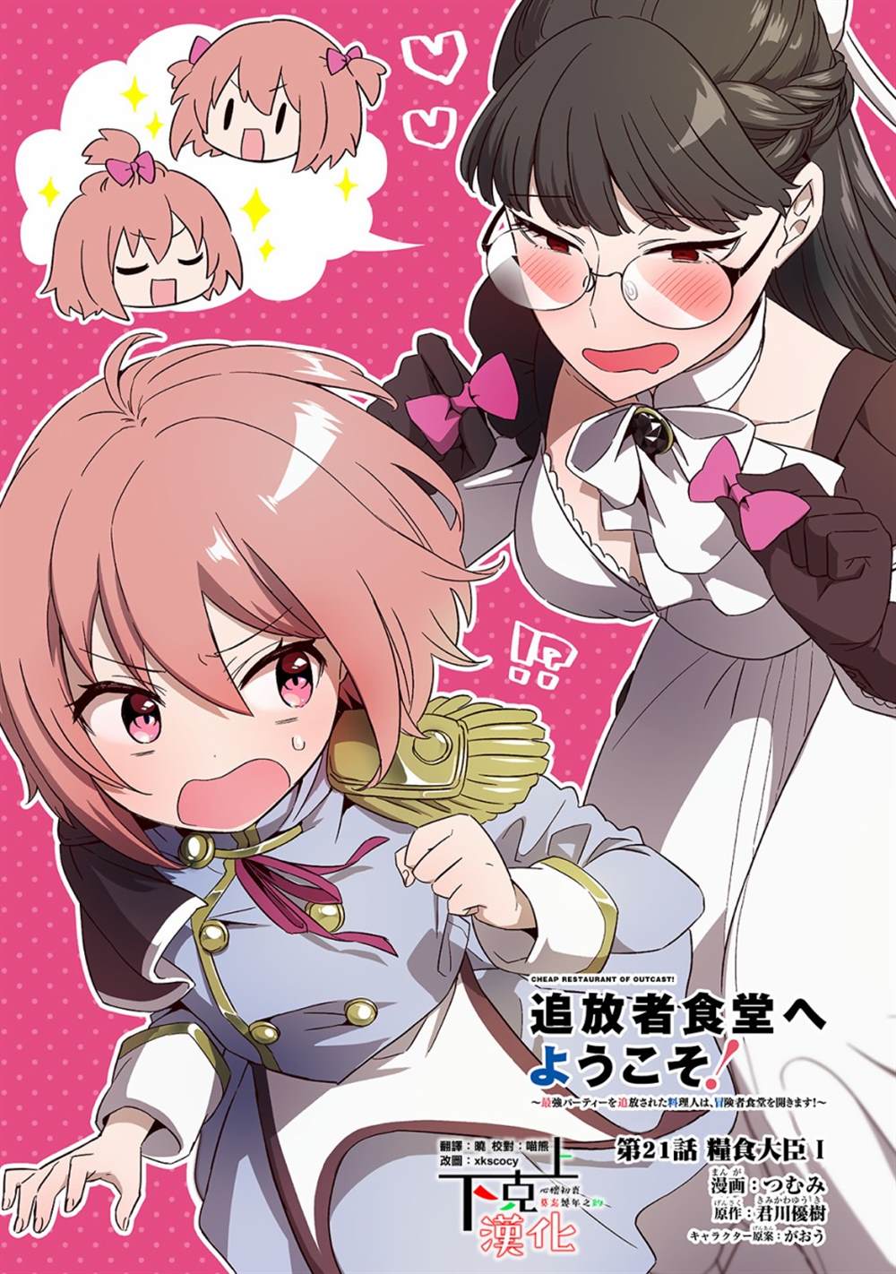 《流放者食堂》漫画最新章节第21话免费下拉式在线观看章节第【1】张图片