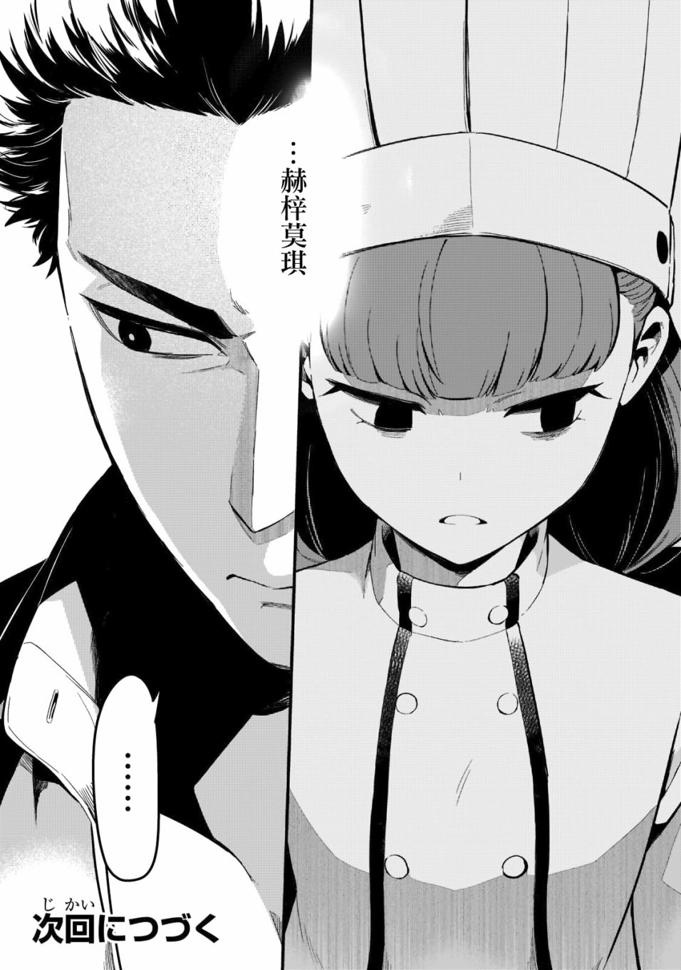 《流放者食堂》漫画最新章节第25话免费下拉式在线观看章节第【19】张图片