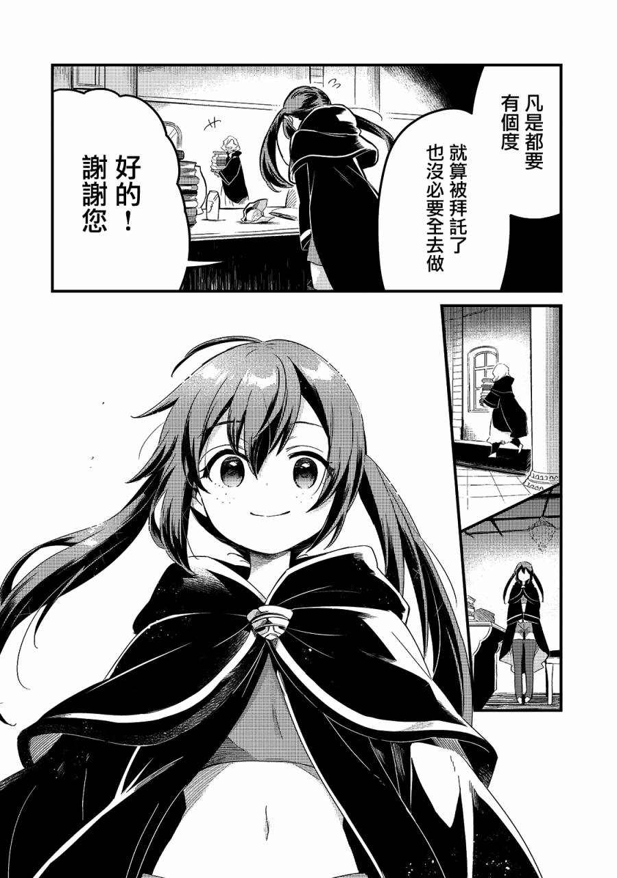 《流放者食堂》漫画最新章节第18话免费下拉式在线观看章节第【17】张图片