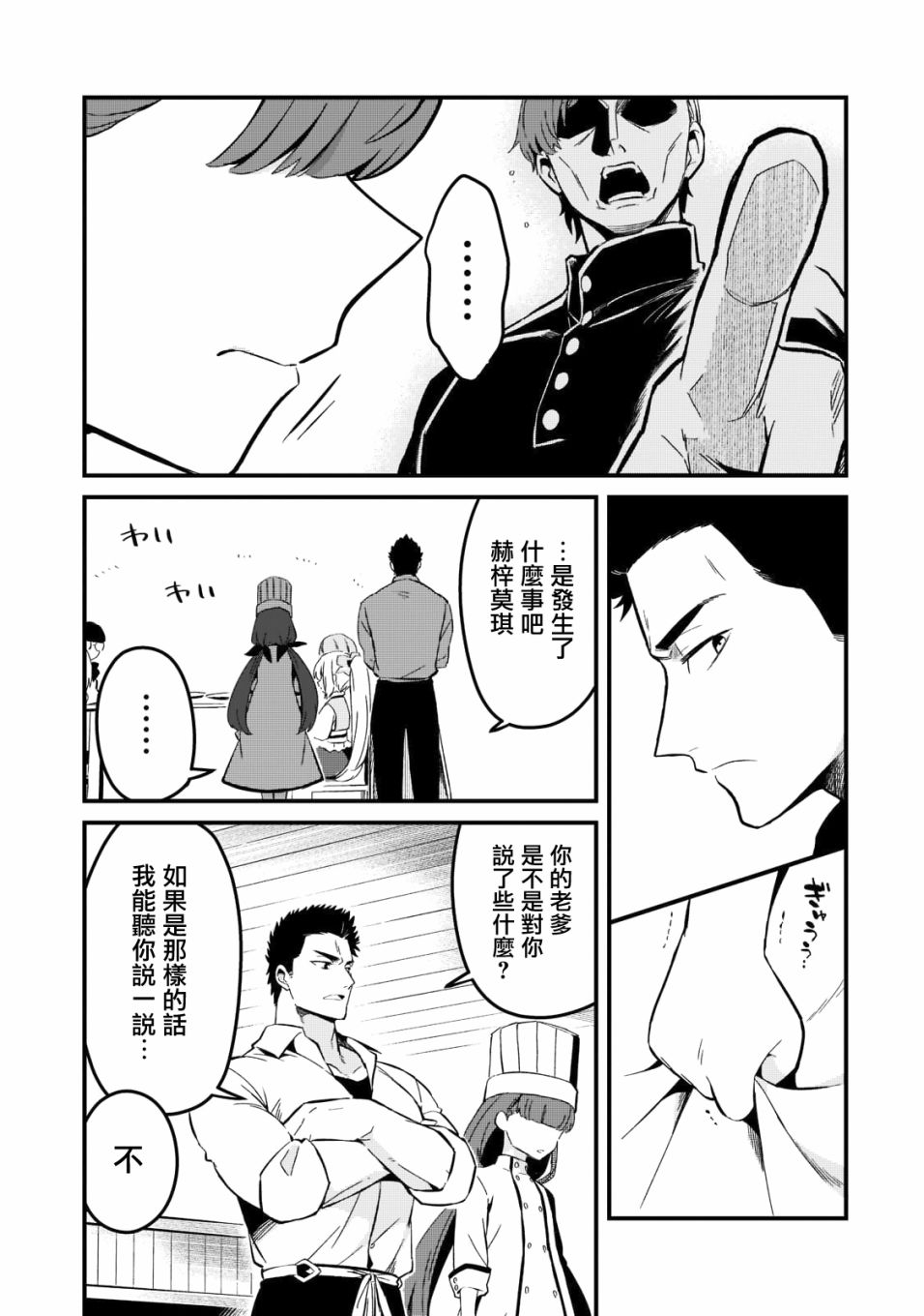 《流放者食堂》漫画最新章节第25话免费下拉式在线观看章节第【11】张图片