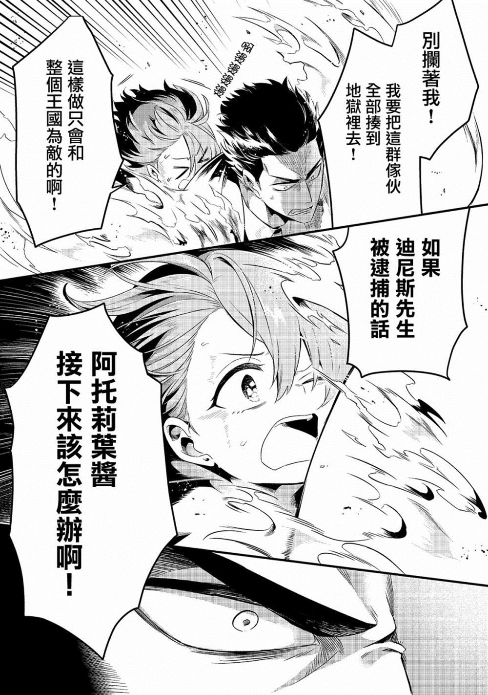 《流放者食堂》漫画最新章节第9话免费下拉式在线观看章节第【24】张图片