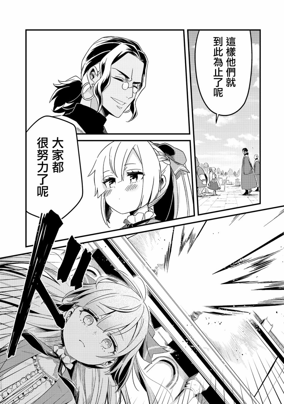 《流放者食堂》漫画最新章节第14话免费下拉式在线观看章节第【19】张图片