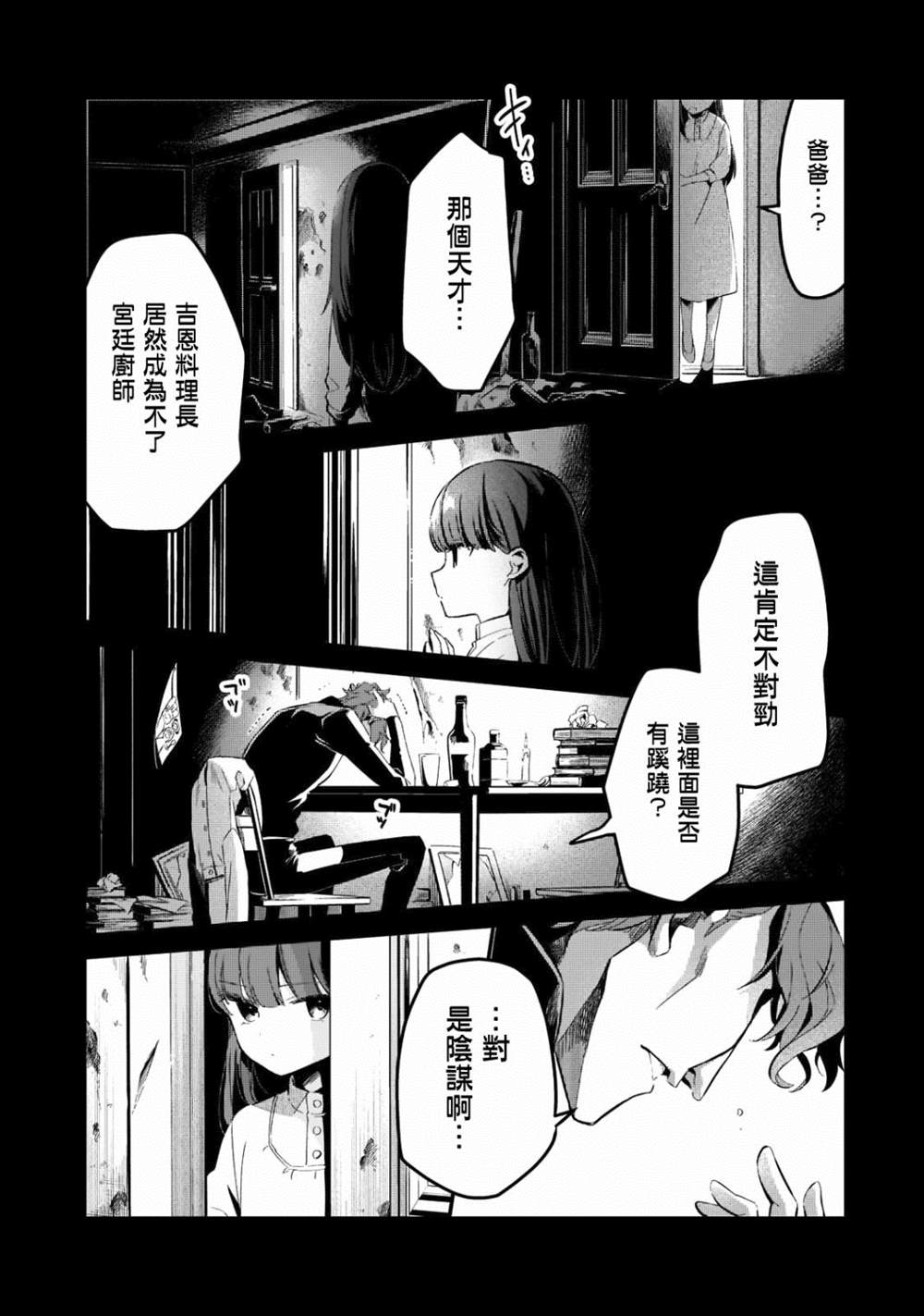 《流放者食堂》漫画最新章节第27话免费下拉式在线观看章节第【12】张图片