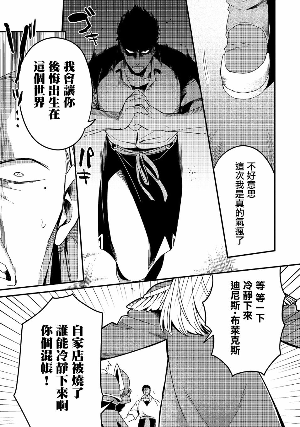 《流放者食堂》漫画最新章节第14话免费下拉式在线观看章节第【5】张图片