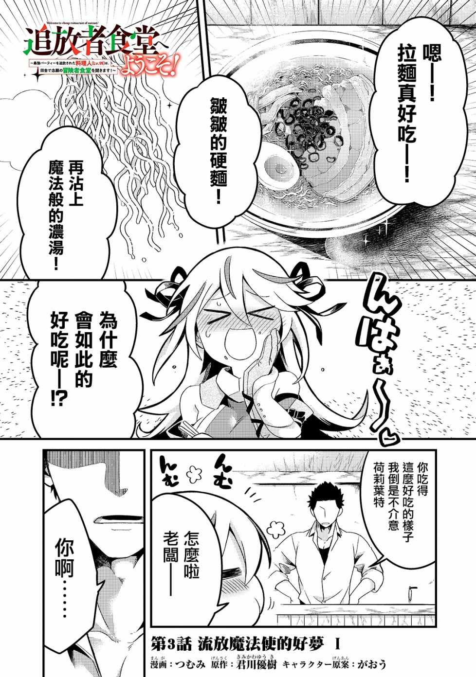 《流放者食堂》漫画最新章节第3话免费下拉式在线观看章节第【1】张图片