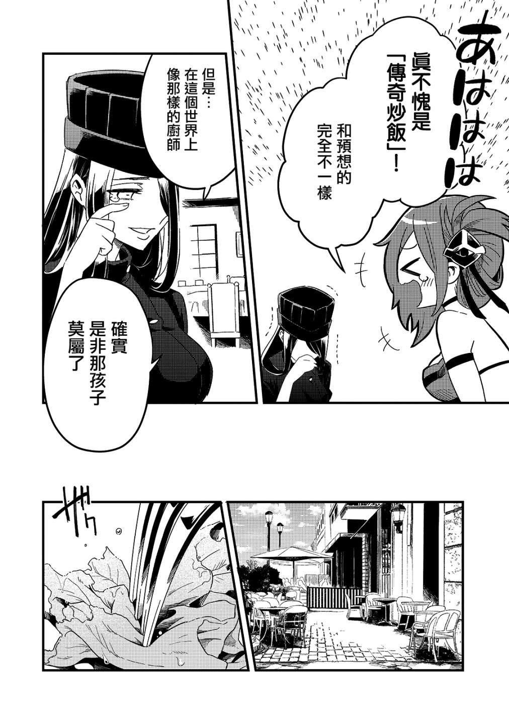 《流放者食堂》漫画最新章节第17话免费下拉式在线观看章节第【14】张图片