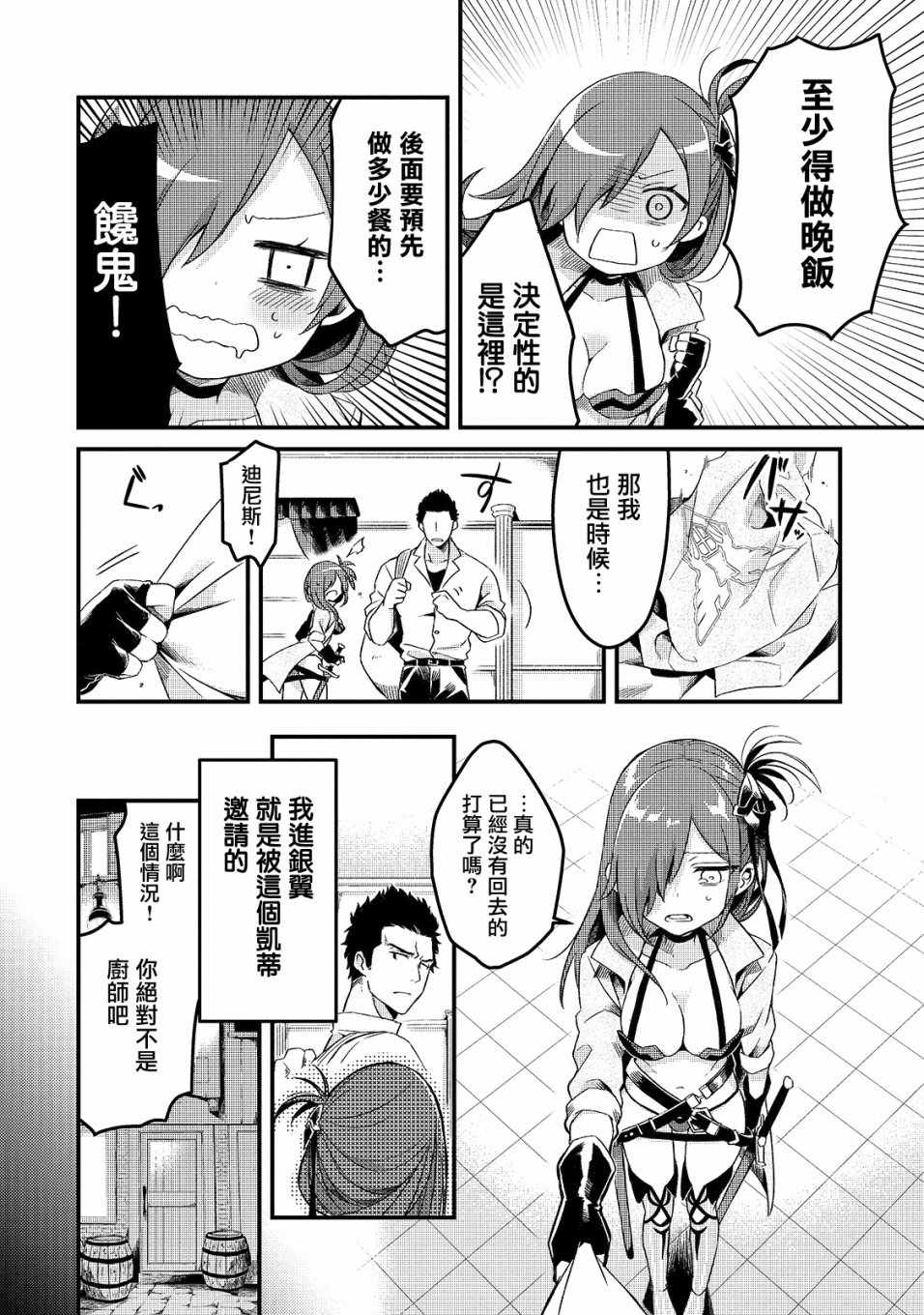 《流放者食堂》漫画最新章节第1话免费下拉式在线观看章节第【13】张图片