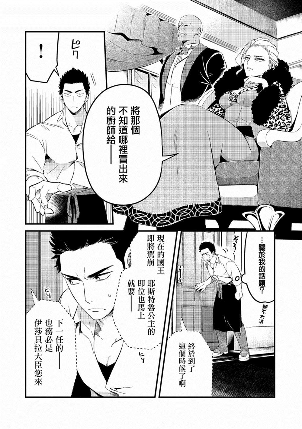 《流放者食堂》漫画最新章节第21话免费下拉式在线观看章节第【17】张图片