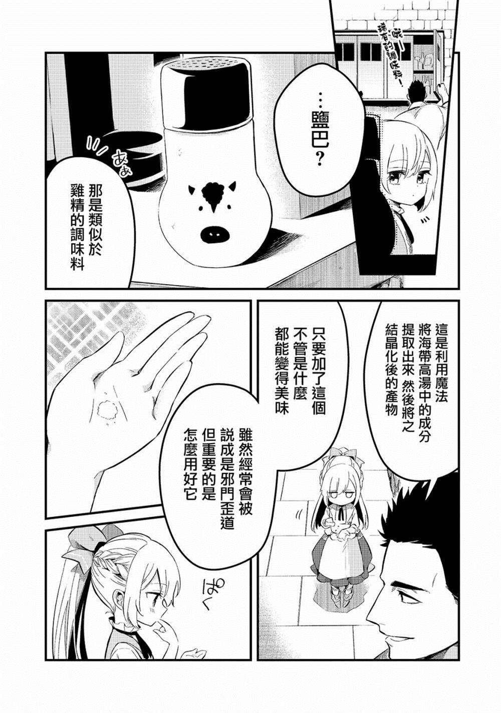 《流放者食堂》漫画最新章节第21话免费下拉式在线观看章节第【14】张图片