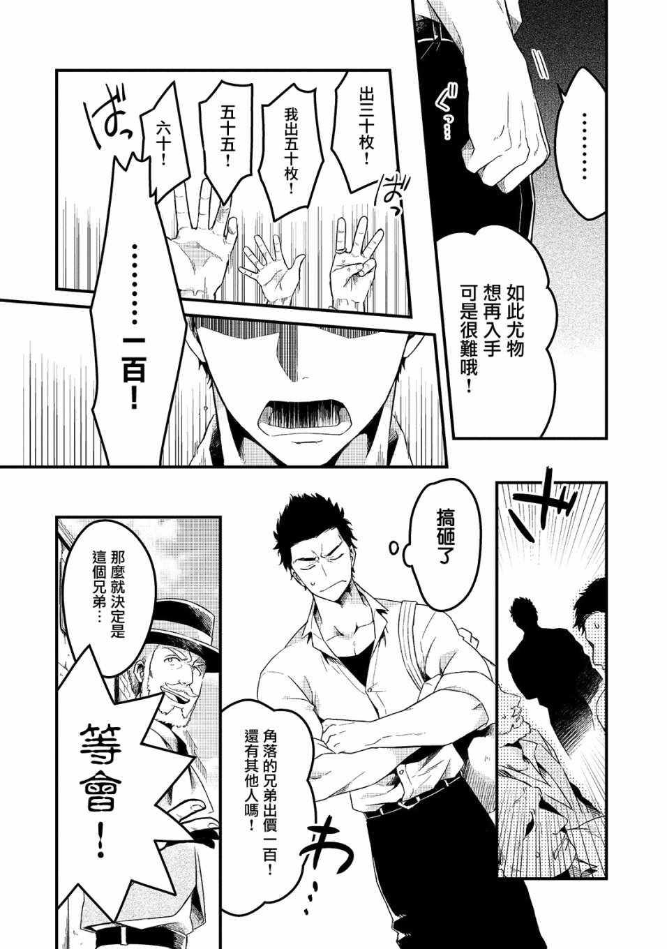 《流放者食堂》漫画最新章节第1话免费下拉式在线观看章节第【25】张图片