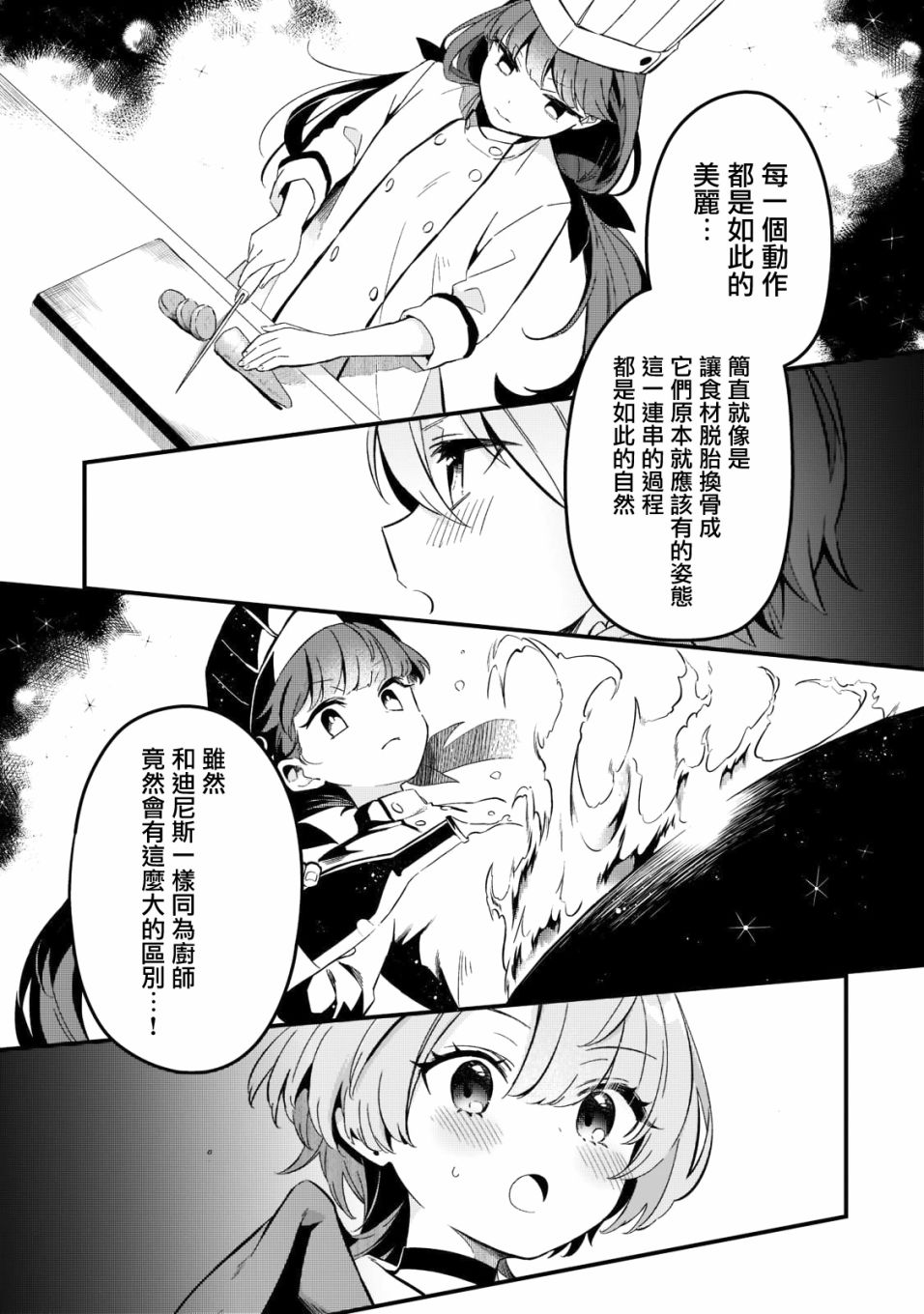 《流放者食堂》漫画最新章节第25话免费下拉式在线观看章节第【6】张图片