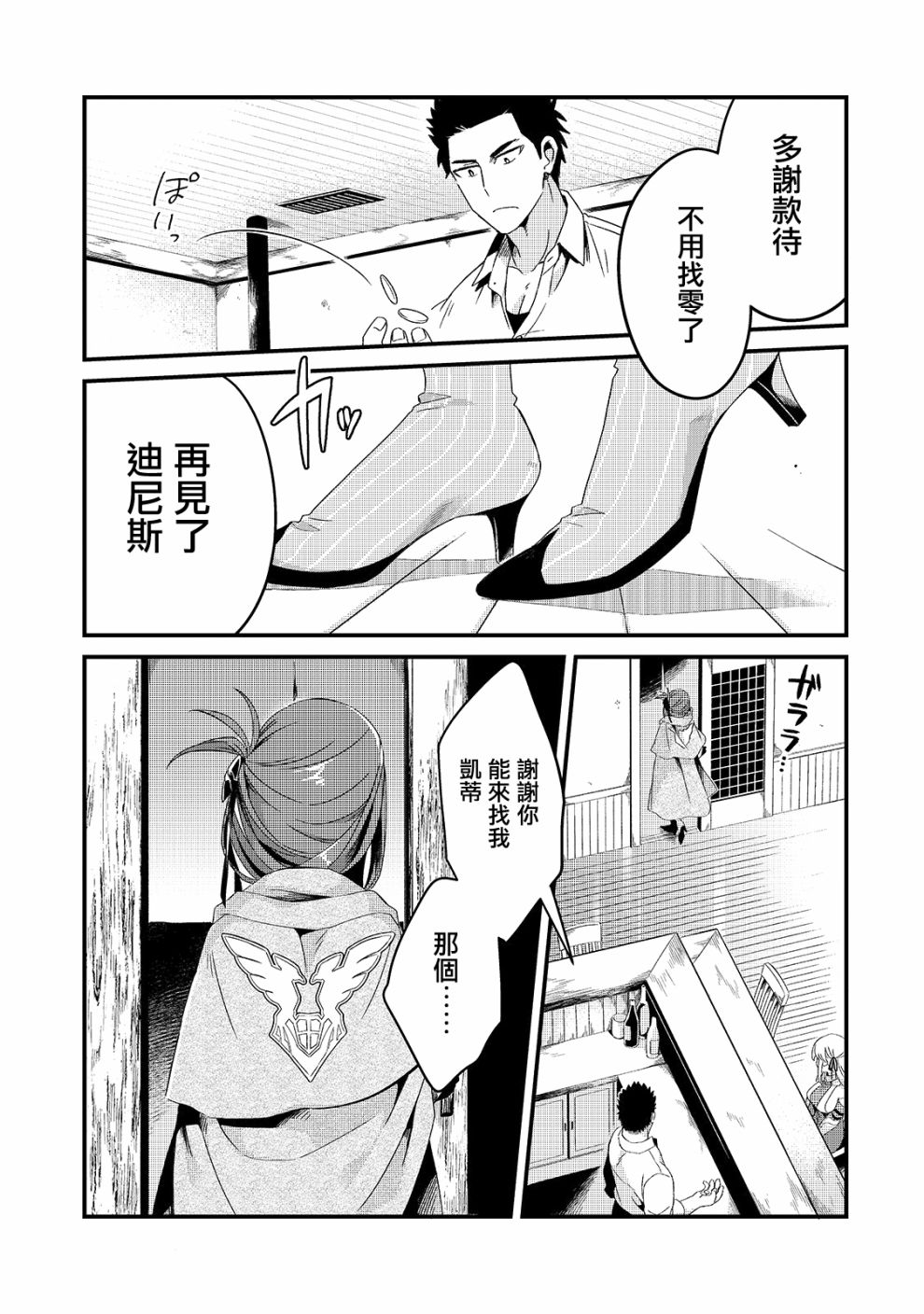 《流放者食堂》漫画最新章节第6话免费下拉式在线观看章节第【27】张图片