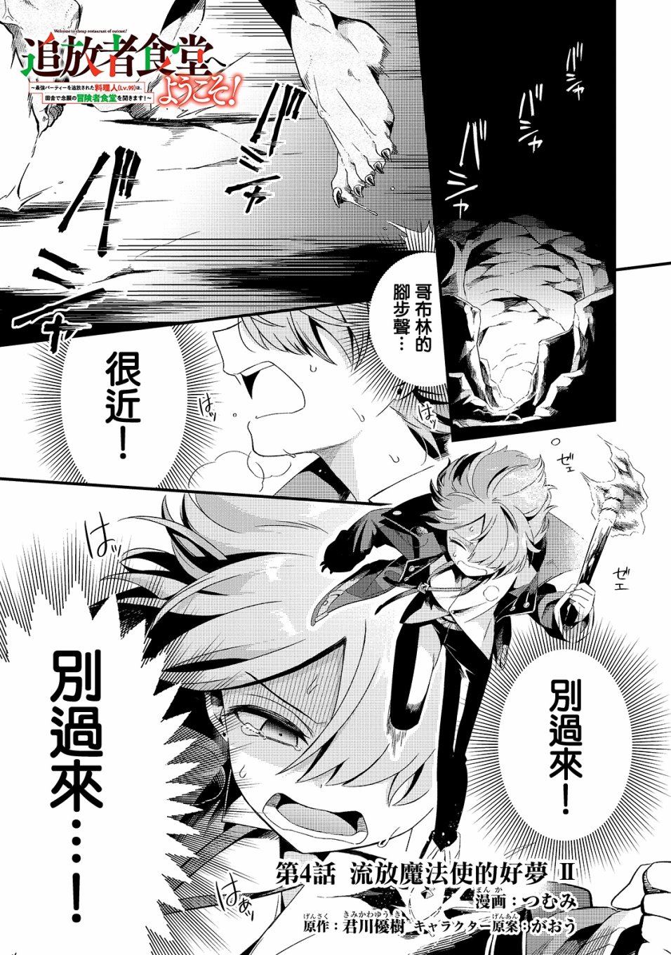 《流放者食堂》漫画最新章节第4话免费下拉式在线观看章节第【1】张图片