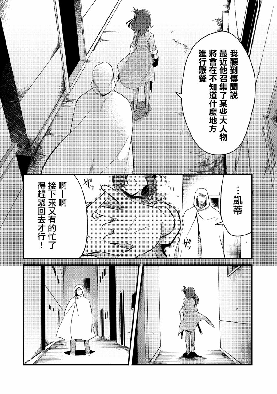 《流放者食堂》漫画最新章节第12话免费下拉式在线观看章节第【16】张图片