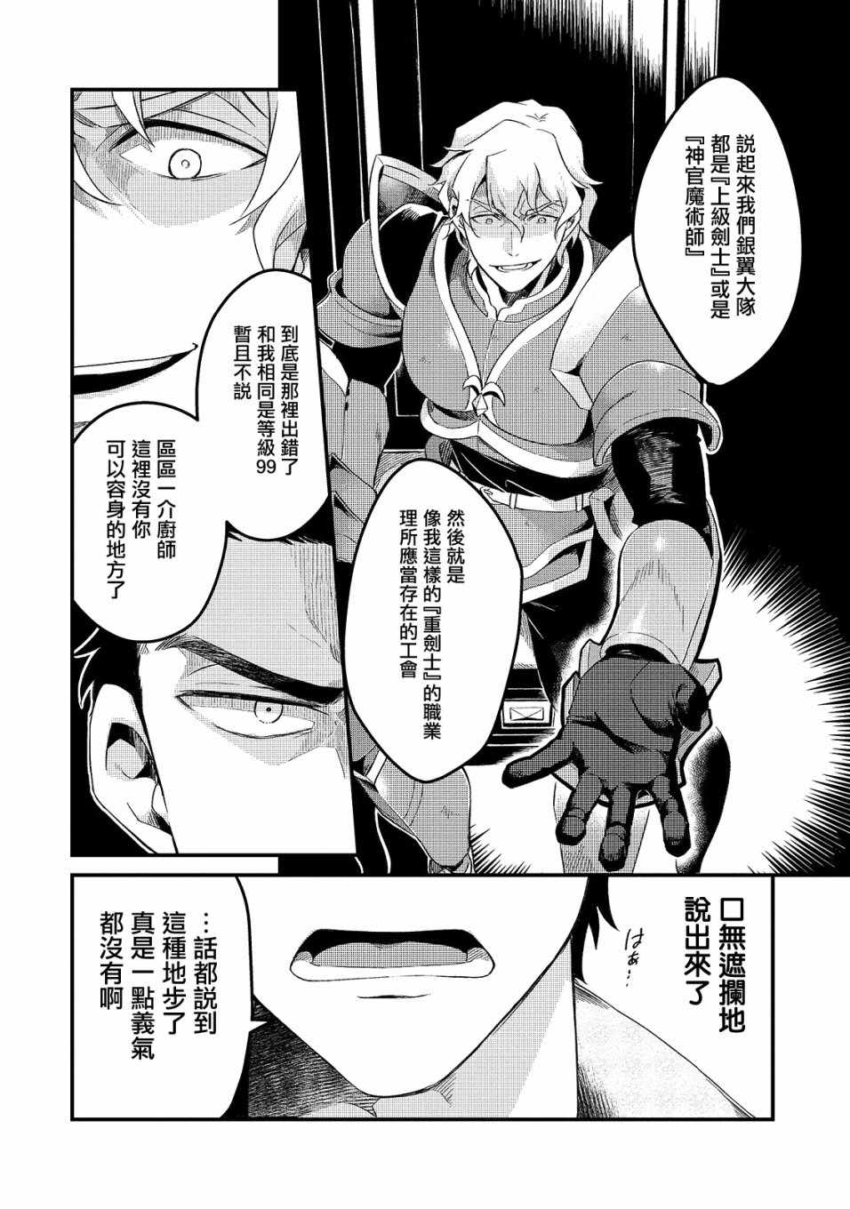 《流放者食堂》漫画最新章节第1话免费下拉式在线观看章节第【9】张图片